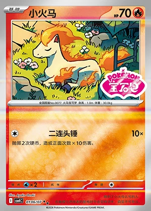 Ponyta Gem Pack Vol. 4 P077