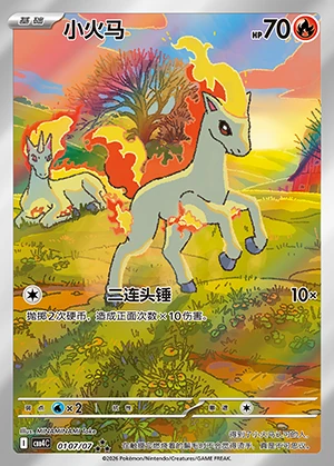 Ponyta Gem Pack Vol. 4 P077