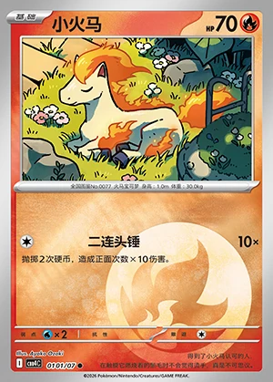 Ponyta Gem Pack Vol. 4 Pokémon TCG P077