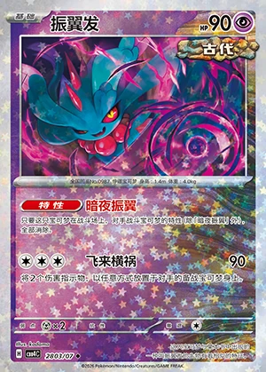 Flutter Mane Gem Pack Vol. 4 P0987