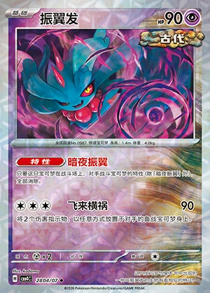 Flutter Mane Gem Pack Vol. 4 P0987