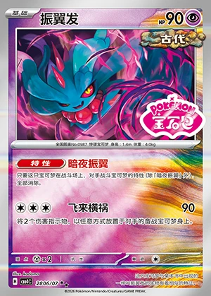 Flutter Mane Gem Pack Vol. 4 P0987