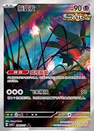 Flutter Mane Gem Pack Vol. 4 P0987
