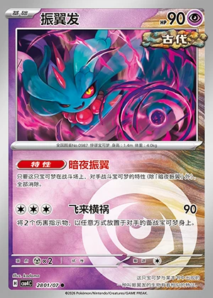 Flutter Mane Gem Pack Vol. 4 Pokémon TCG P0987