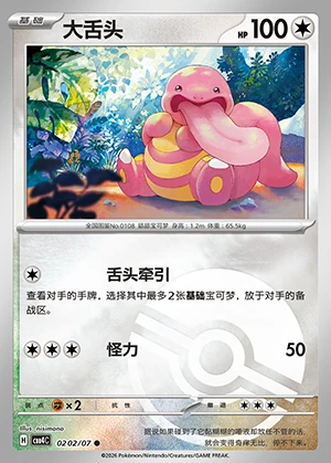 Lickitung Gem Pack Vol. 4 P108