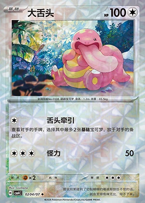Lickitung Gem Pack Vol. 4 P108