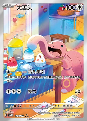 Lickitung Gem Pack Vol. 4 P108