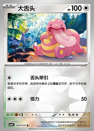 Lickitung Gem Pack Vol. 4 Pokémon TCG P108