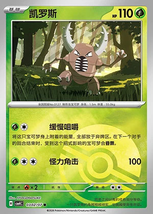 Pinsir Gem Pack Vol. 4 P127