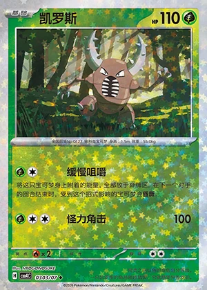 Pinsir Gem Pack Vol. 4 P127