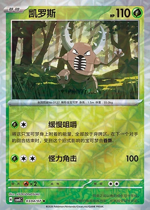 Pinsir Gem Pack Vol. 4 P127