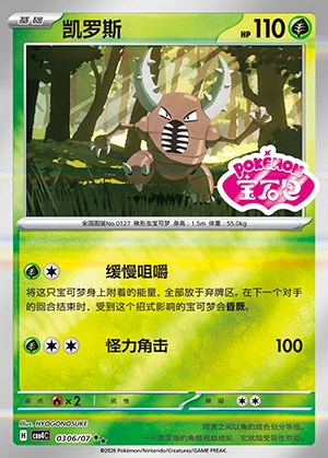 Pinsir Gem Pack Vol. 4 P127