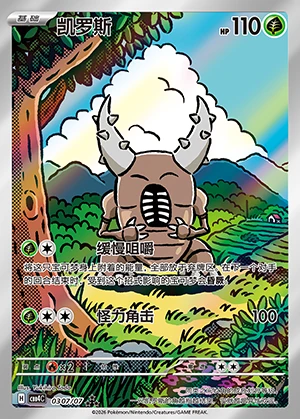 Pinsir Gem Pack Vol. 4 P127