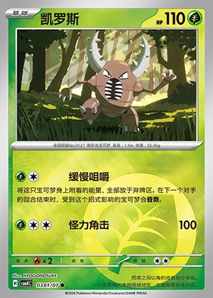 Pinsir Gem Pack Vol. 4 Pokémon TCG P127