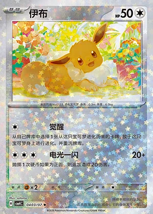Eevee Gem Pack Vol. 4 P133