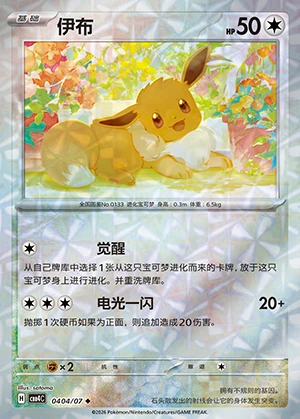 Eevee Gem Pack Vol. 4 P133