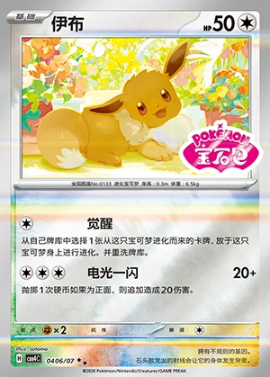 Eevee Gem Pack Vol. 4 P133