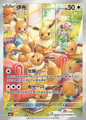 Eevee Gem Pack Vol. 4 P133