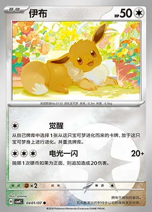 Eevee Gem Pack Vol. 4 Pokémon TCG P133