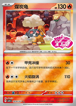 Torkoal Gem Pack Vol. 4 P324