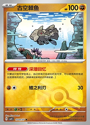 Relicanth Gem Pack Vol. 4 P369