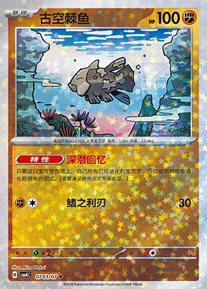 Relicanth Gem Pack Vol. 4 P369