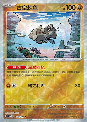Relicanth Gem Pack Vol. 4 P369