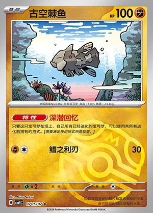 Relicanth Gem Pack Vol. 4 P369
