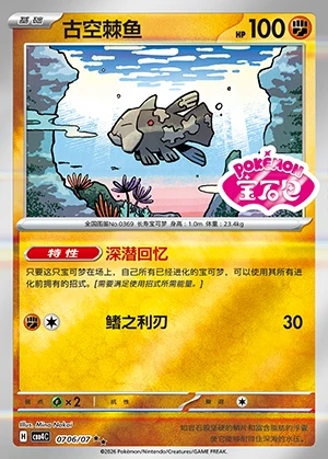 Relicanth Gem Pack Vol. 4 P369