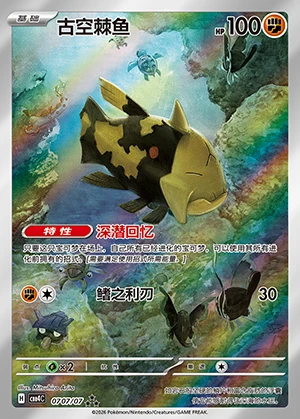 Relicanth Gem Pack Vol. 4 P369