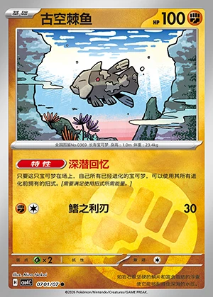 Relicanth Gem Pack Vol. 4 Pokémon TCG P369