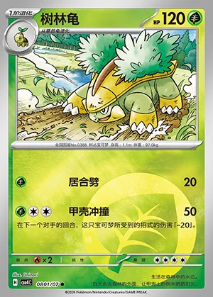 Grotle Gem Pack Vol. 4 Pokémon TCG P388