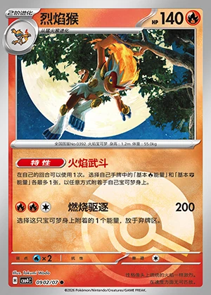 Infernape Gem Pack Vol. 4 P392