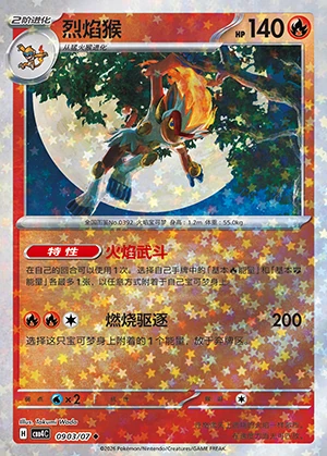 Infernape Gem Pack Vol. 4 P392