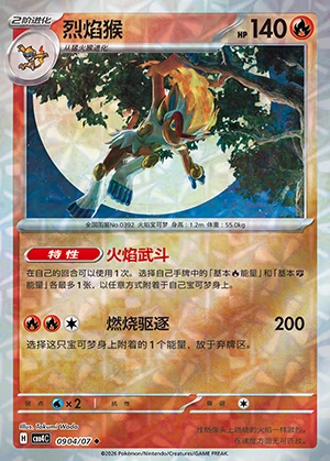 Infernape Gem Pack Vol. 4 P392