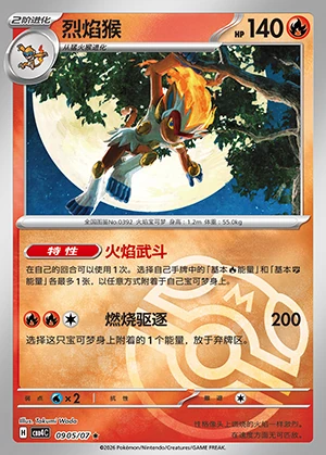 Infernape Gem Pack Vol. 4 P392