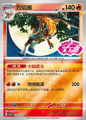 Infernape Gem Pack Vol. 4 P392