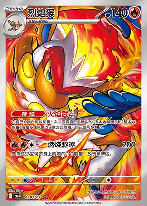 Infernape Gem Pack Vol. 4 P392