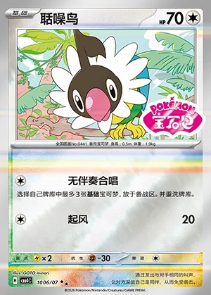 Chatot Gem Pack Vol. 4 P441