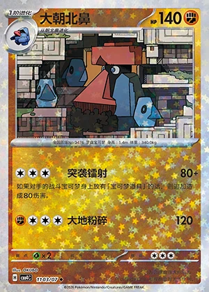 Probopass Gem Pack Vol. 4 P476