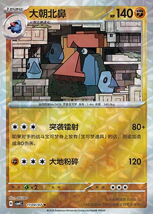 Probopass Gem Pack Vol. 4 P476