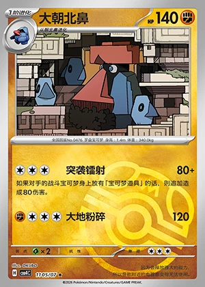 Probopass Gem Pack Vol. 4 P476