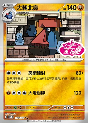Probopass Gem Pack Vol. 4 P476