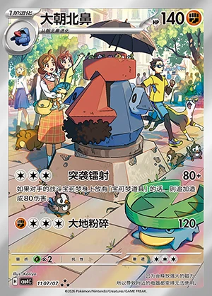Probopass Gem Pack Vol. 4 P476