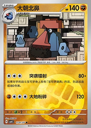 Probopass Gem Pack Vol. 4 Pokémon TCG P476