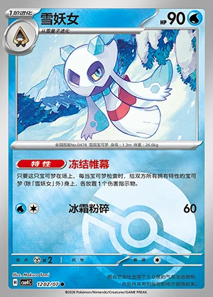 Froslass Gem Pack Vol. 4 P478