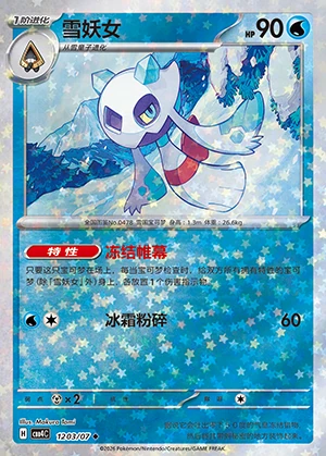 Froslass Gem Pack Vol. 4 P478
