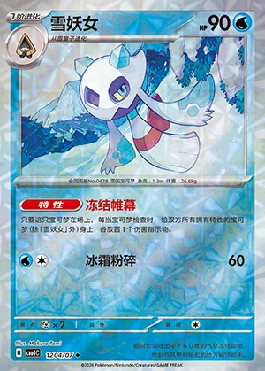 Froslass Gem Pack Vol. 4 P478