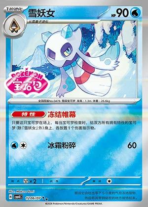 Froslass Gem Pack Vol. 4 P478