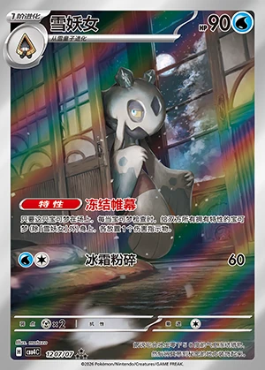 Froslass Gem Pack Vol. 4 P478